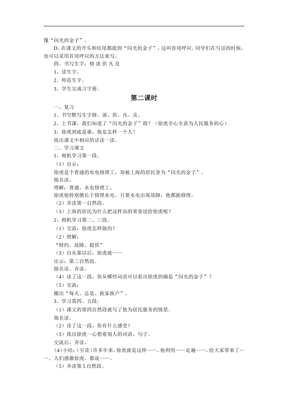 《“闪光的金子”》教学设计1_第2页