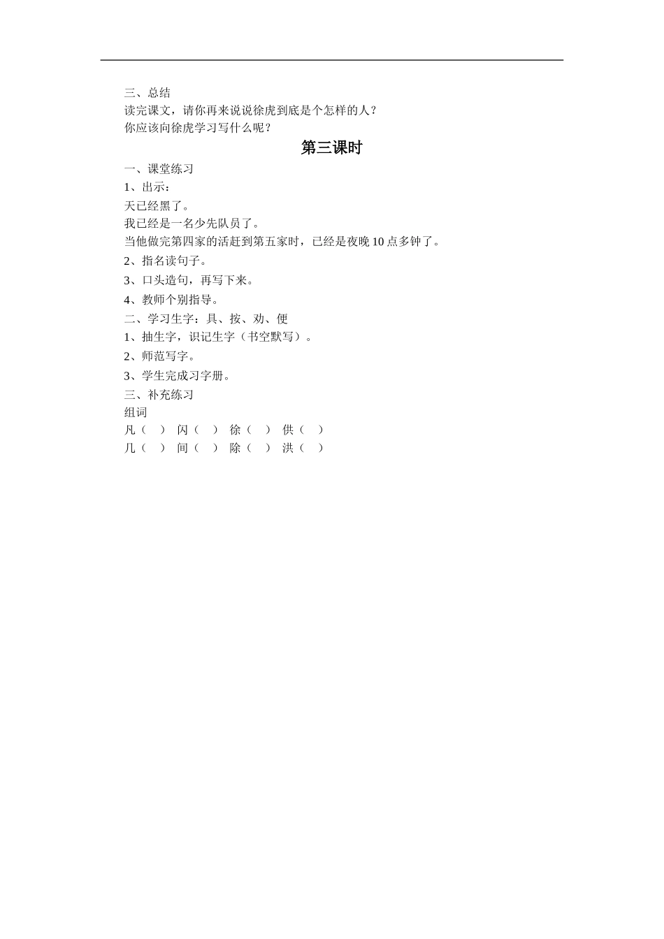 《“闪光的金子”》教学设计1_第3页