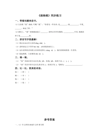 《画杨桃》同步练习