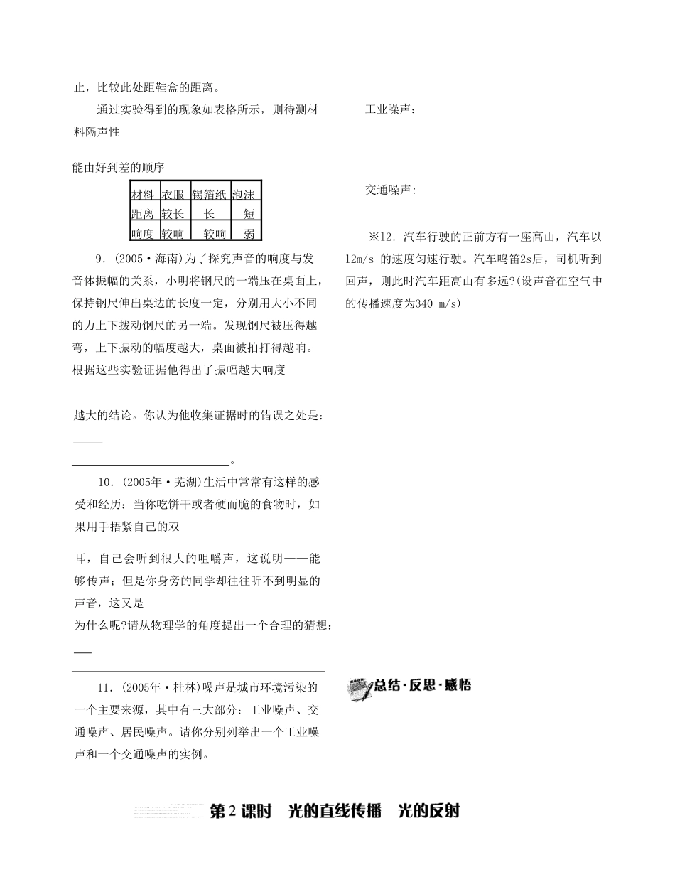 中考物理总复习电子书稿 第2课时光的直线传播 光的反射 人教新课标版试卷_第1页