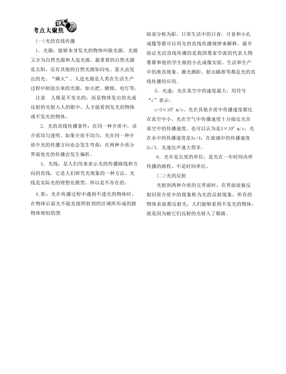 中考物理总复习电子书稿 第2课时光的直线传播 光的反射 人教新课标版试卷_第2页