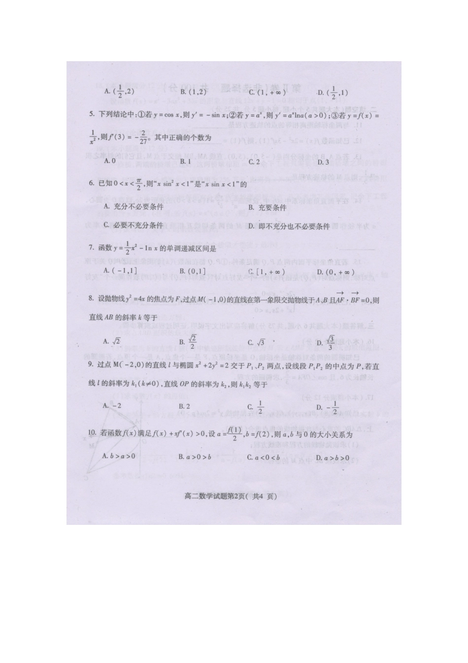 四川省雅安市－高二数学下期期末检测试卷 文试卷_第2页