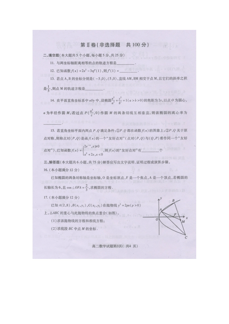四川省雅安市－高二数学下期期末检测试卷 文试卷_第3页