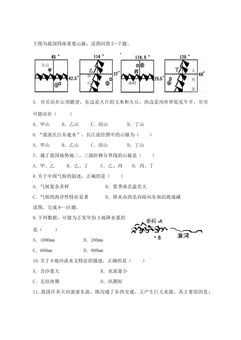 山东省菏泽市曹县 八年级地理期末模拟考试(1月)试卷 新人教版试卷_第2页