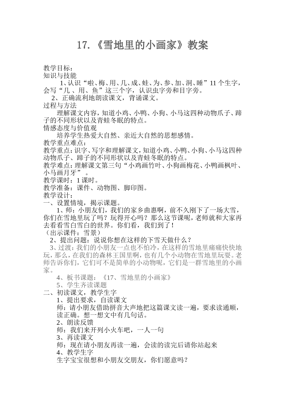 雪地里的小画家教案_第1页