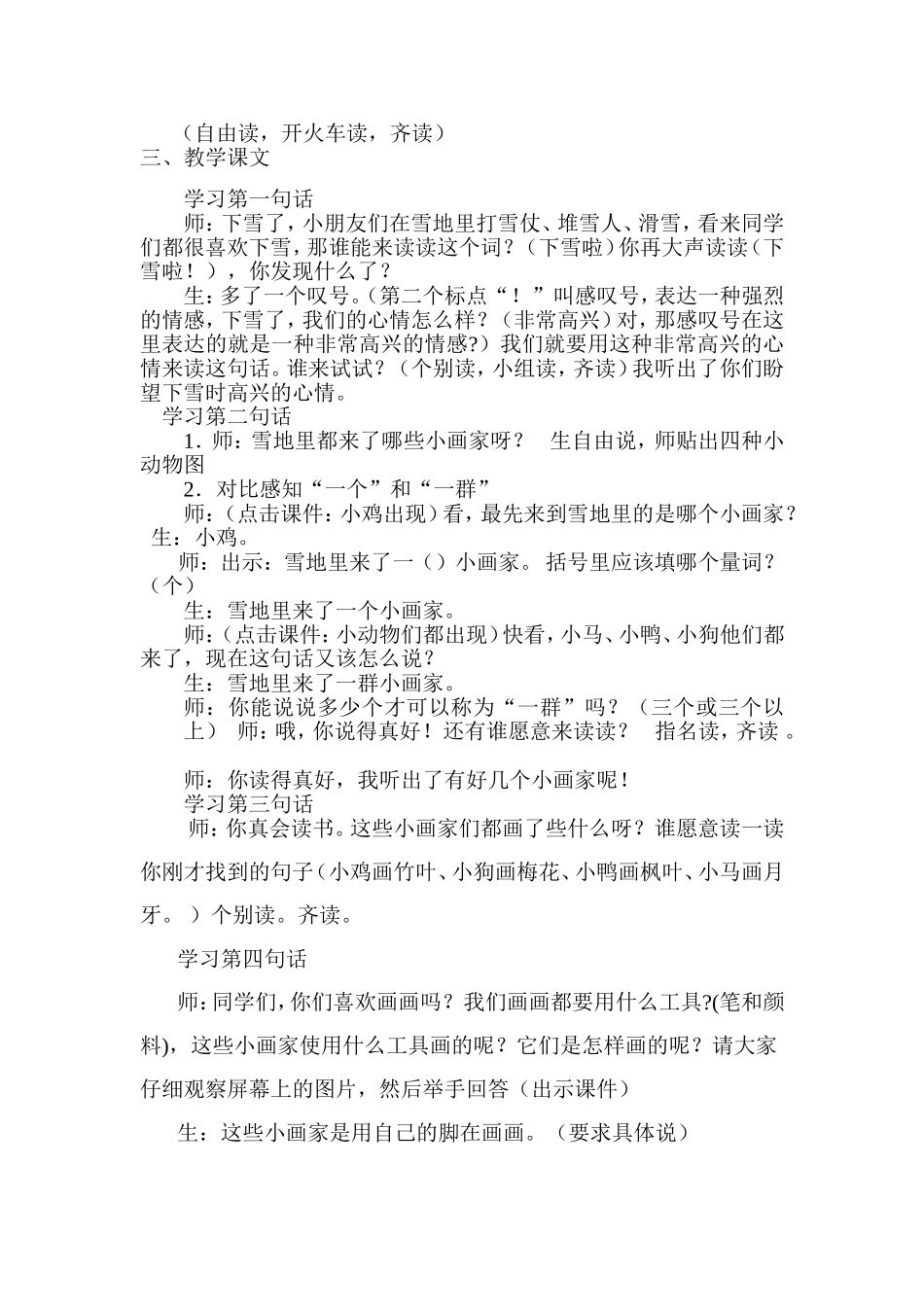 雪地里的小画家教案_第2页