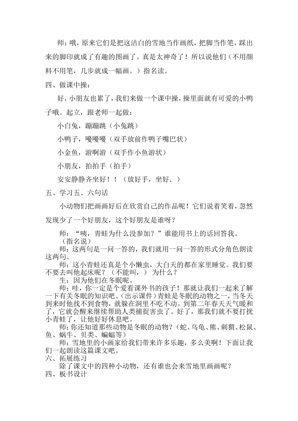 雪地里的小画家教案_第3页