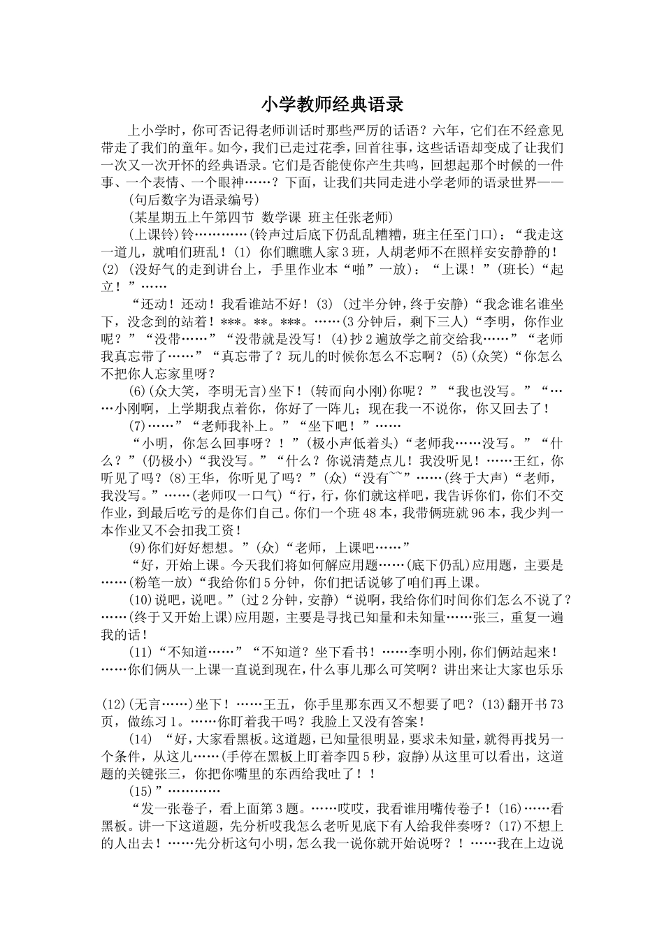 小学教师经典语录文档_第1页