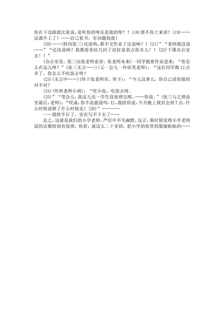 小学教师经典语录文档_第2页