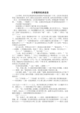 小学教师经典语录文档