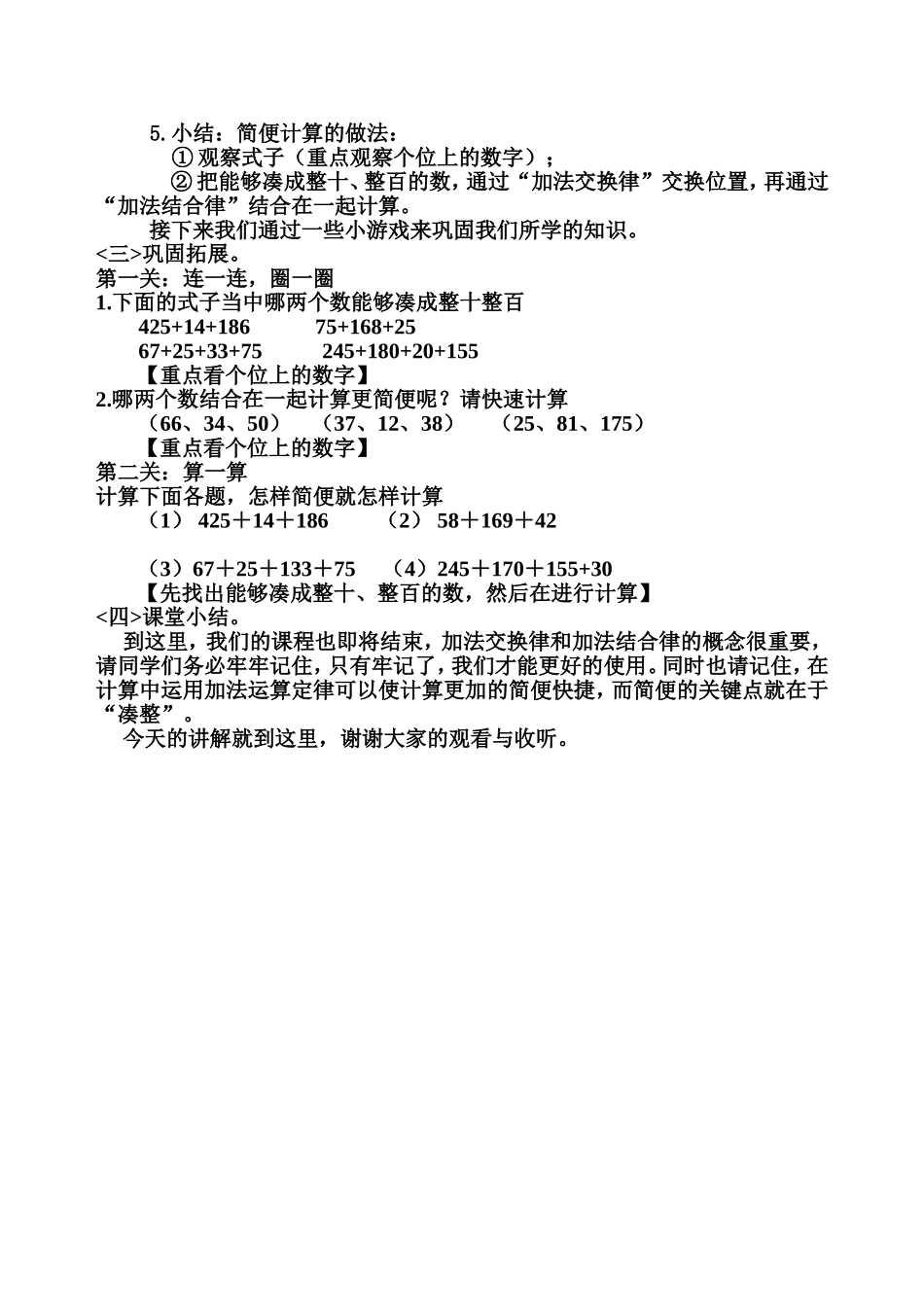 人教2011版小学数学四年级加法运算定律的应用教学设计_第2页