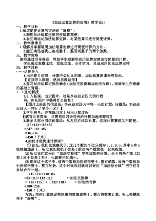 人教2011版小学数学四年级加法运算定律的应用教学设计