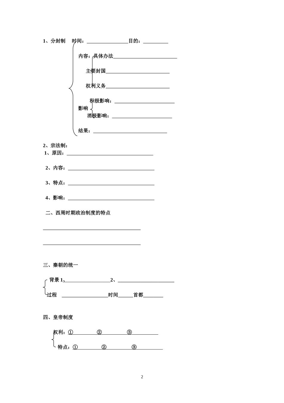 第一单元1、2课教案_第2页