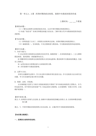 第一单元1、2课教案