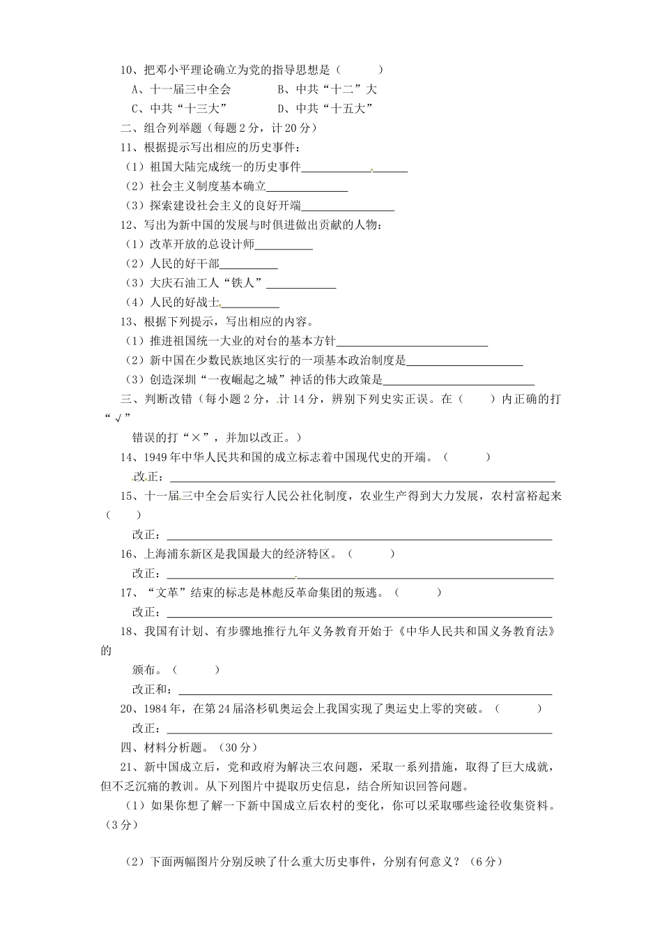 安徽省亳州市谯城区涡北片八年级历史第二学期期中考试卷 人教新课标版试卷_第2页