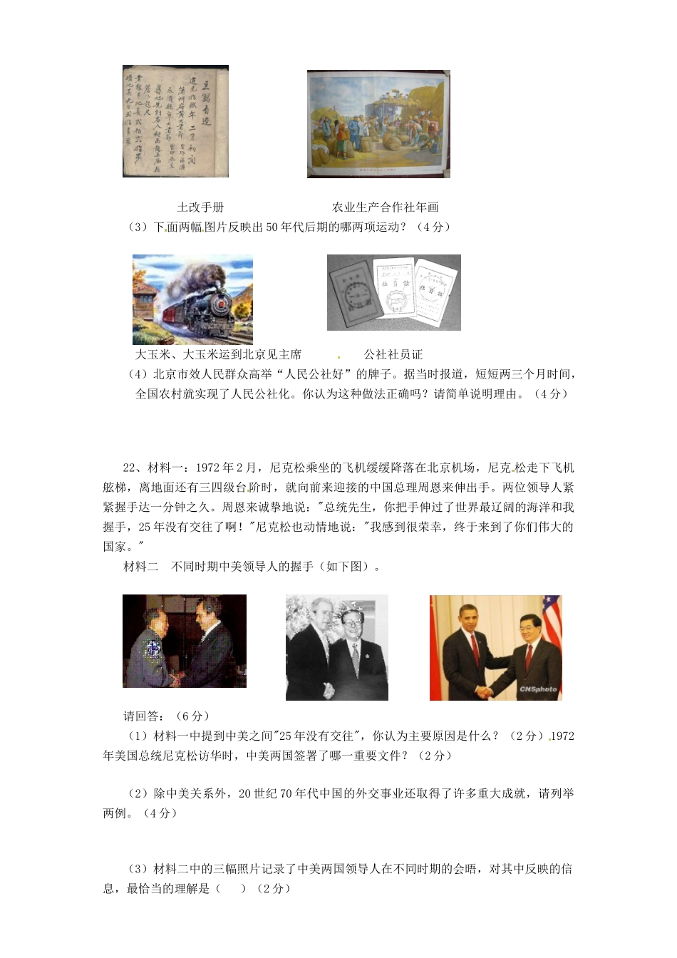 安徽省亳州市谯城区涡北片八年级历史第二学期期中考试卷 人教新课标版试卷_第3页
