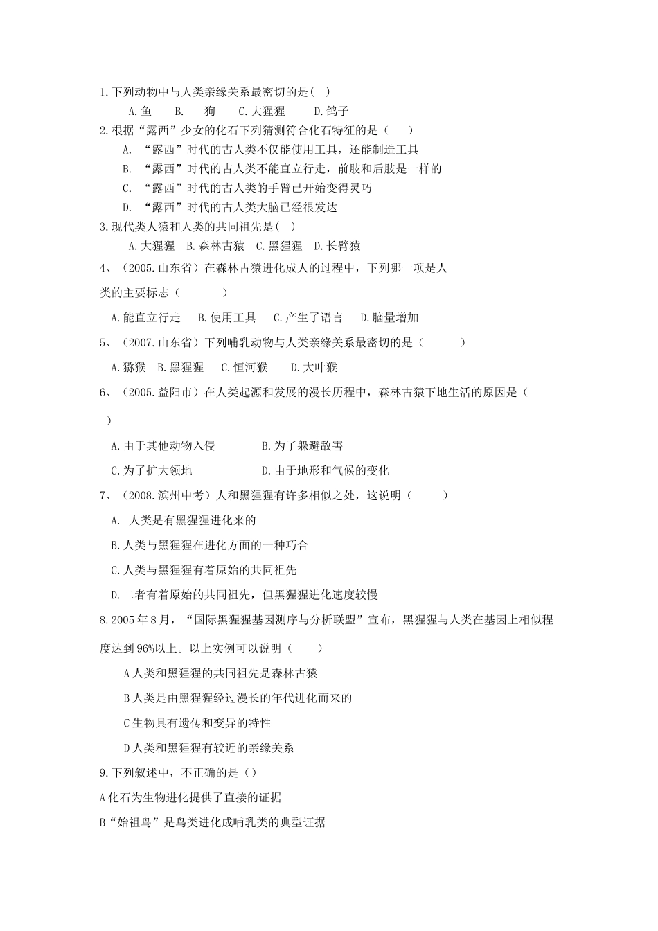 中考生物第一轮考点专题复习12 人类的起源和进化试卷_第2页
