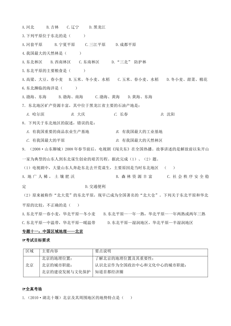 四川泸州外国语级八年级地理下学期结业考试资料 专题十 中国区域地理—东北试卷_第2页