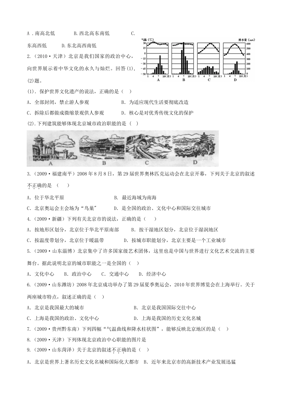 四川泸州外国语级八年级地理下学期结业考试资料 专题十 中国区域地理—东北试卷_第3页