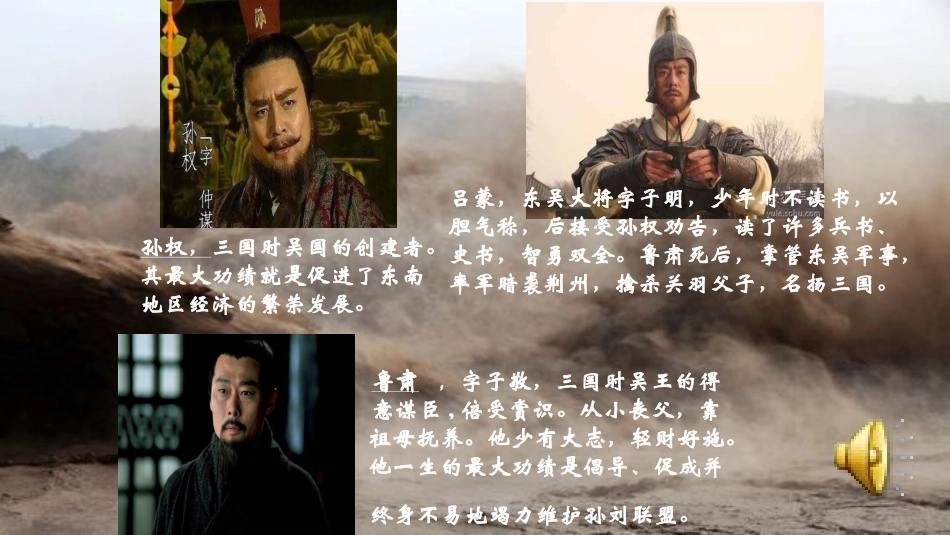 12、孙权劝学_第1页