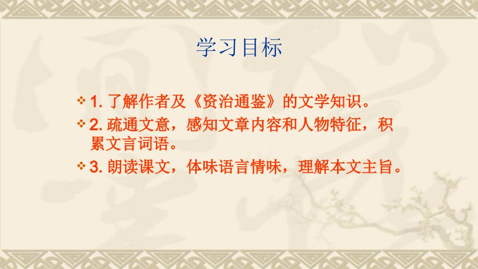 12、孙权劝学_第3页