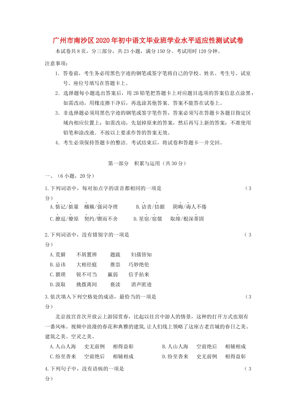 初中语文毕业班学业水平适应性测试试卷 试题_第1页