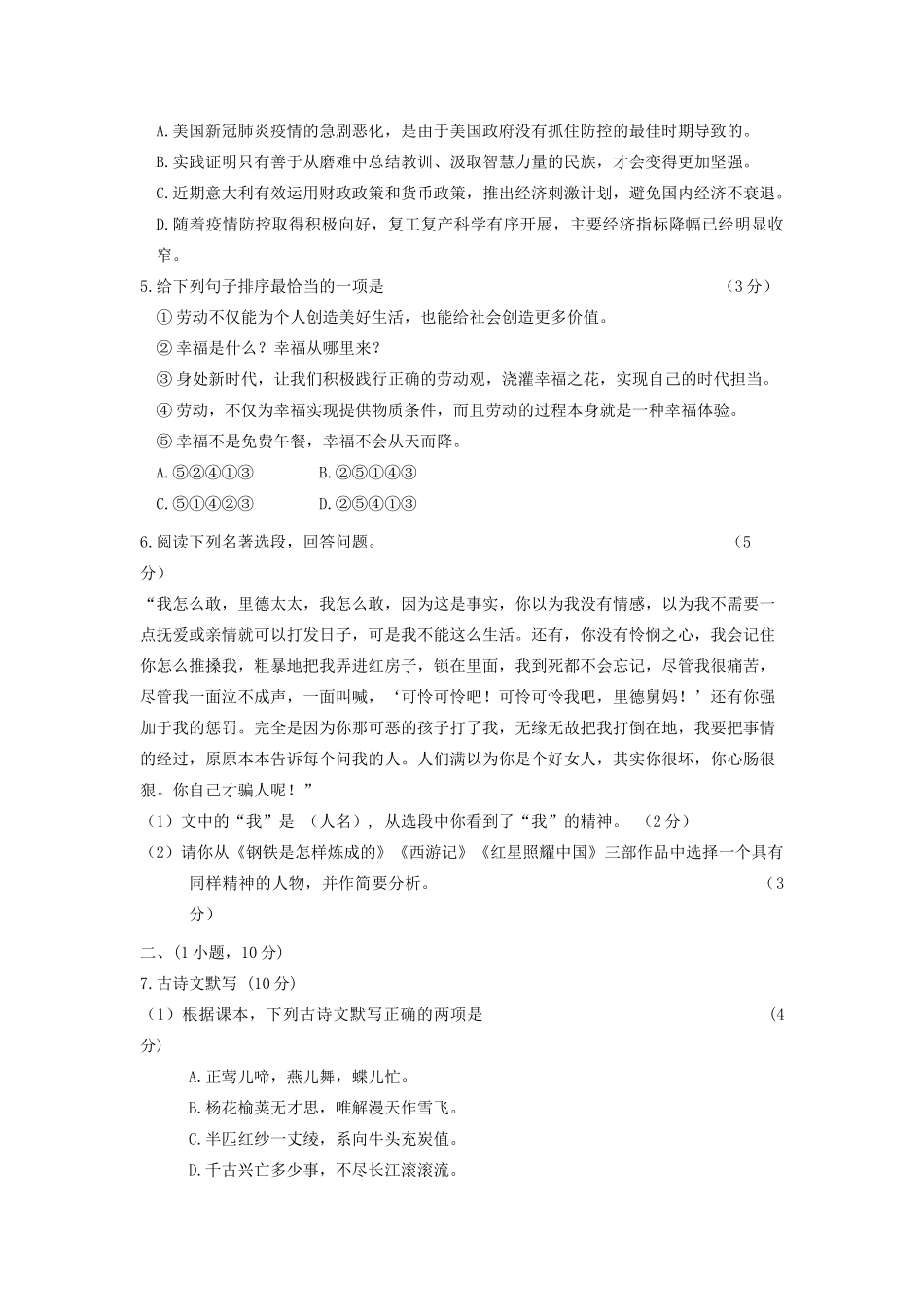 初中语文毕业班学业水平适应性测试试卷 试题_第2页