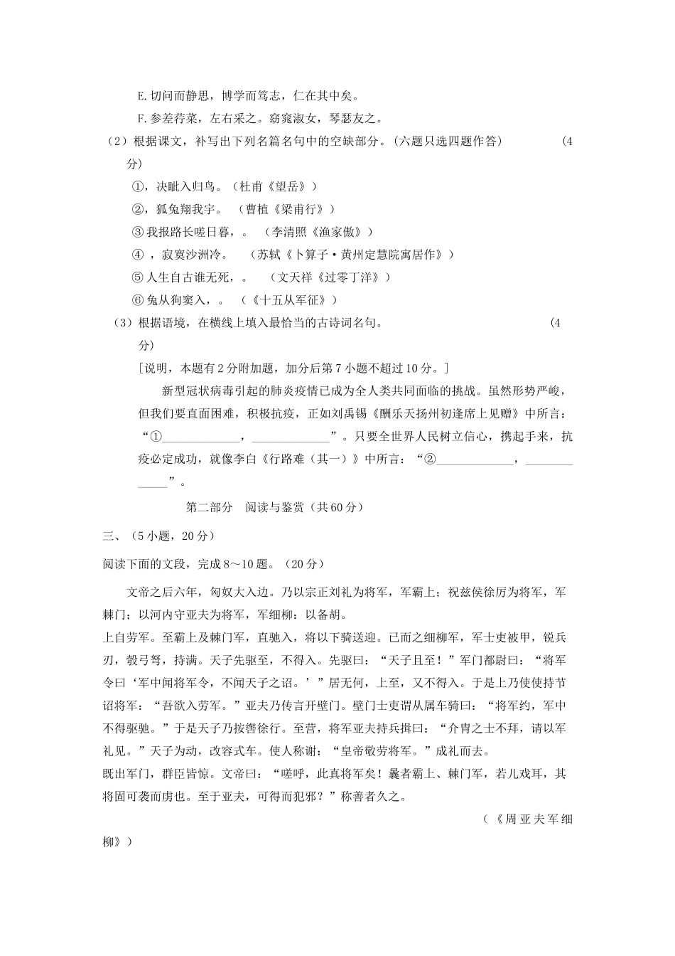 初中语文毕业班学业水平适应性测试试卷 试题_第3页