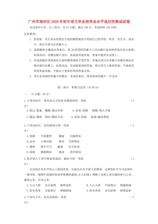 初中语文毕业班学业水平适应性测试试卷 试题