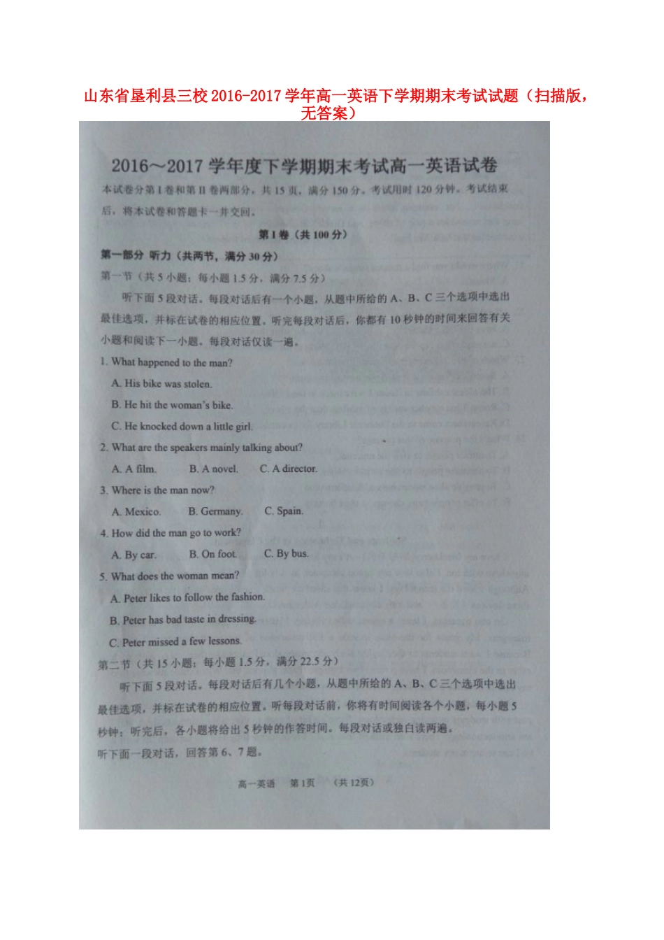 山东省垦利县三校高一英语下学期期末考试试卷(扫描版，无答案)试卷_第1页