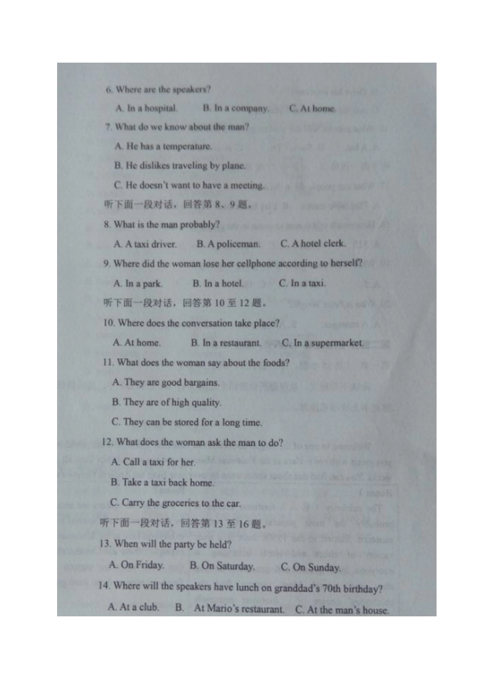 山东省垦利县三校高一英语下学期期末考试试卷(扫描版，无答案)试卷_第2页