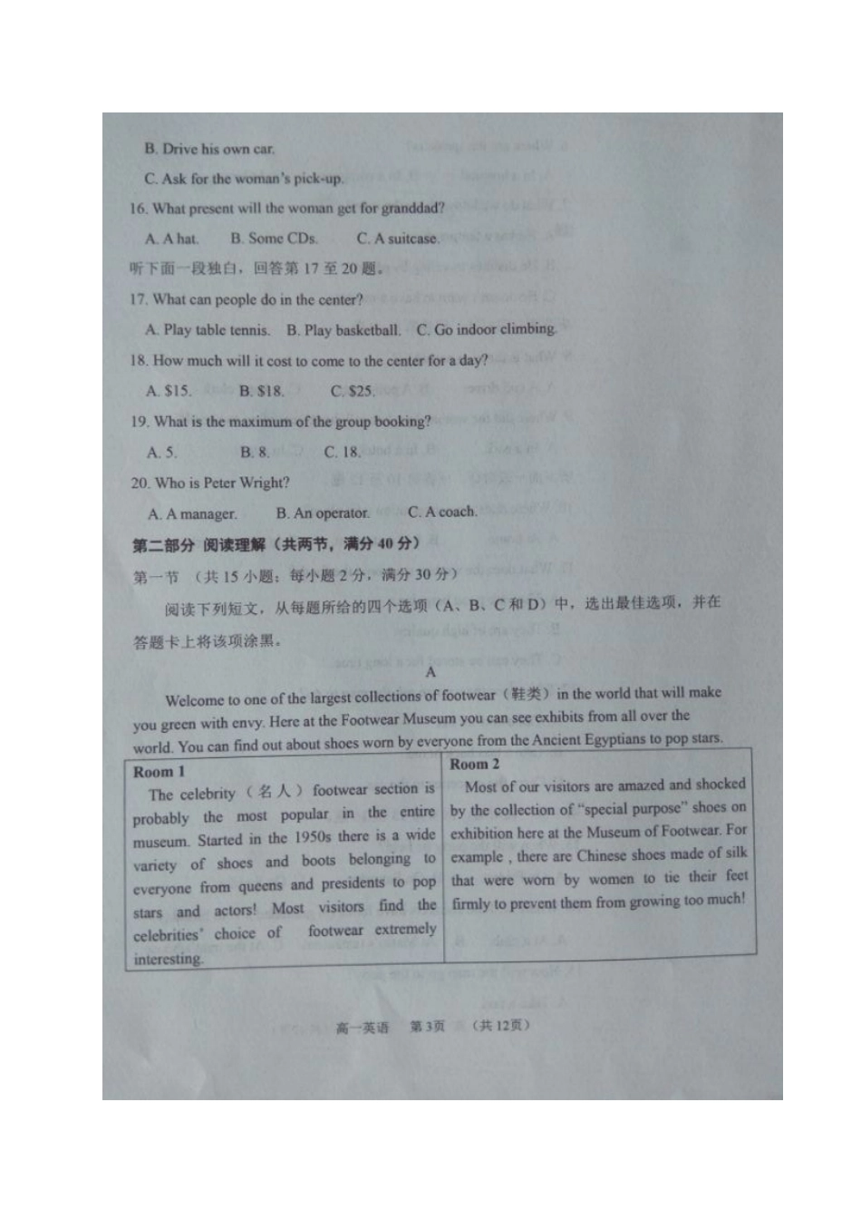 山东省垦利县三校高一英语下学期期末考试试卷(扫描版，无答案)试卷_第3页
