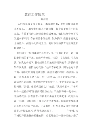 小班工作随笔(陈洁雯)