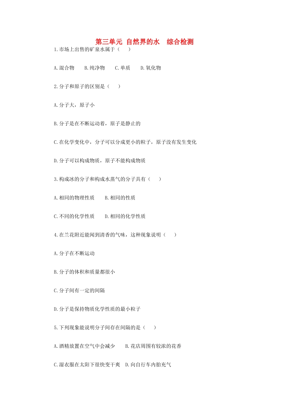 九年级化学上册 第三单元 自然界的水综合检测 新人教版试卷_第1页