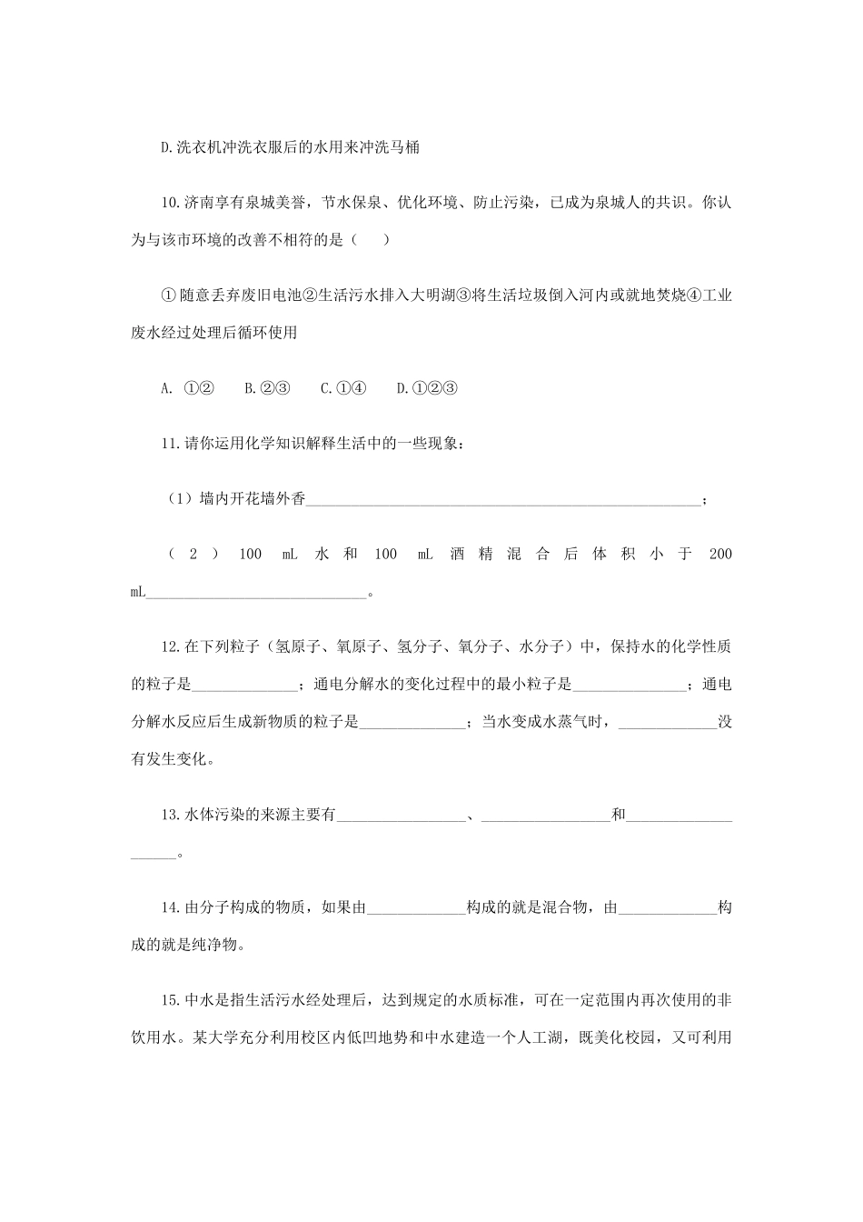 九年级化学上册 第三单元 自然界的水综合检测 新人教版试卷_第3页