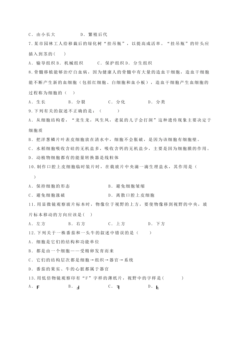 内蒙古乌海市七年级生物上学期期中试题 新人教版 试题_第2页