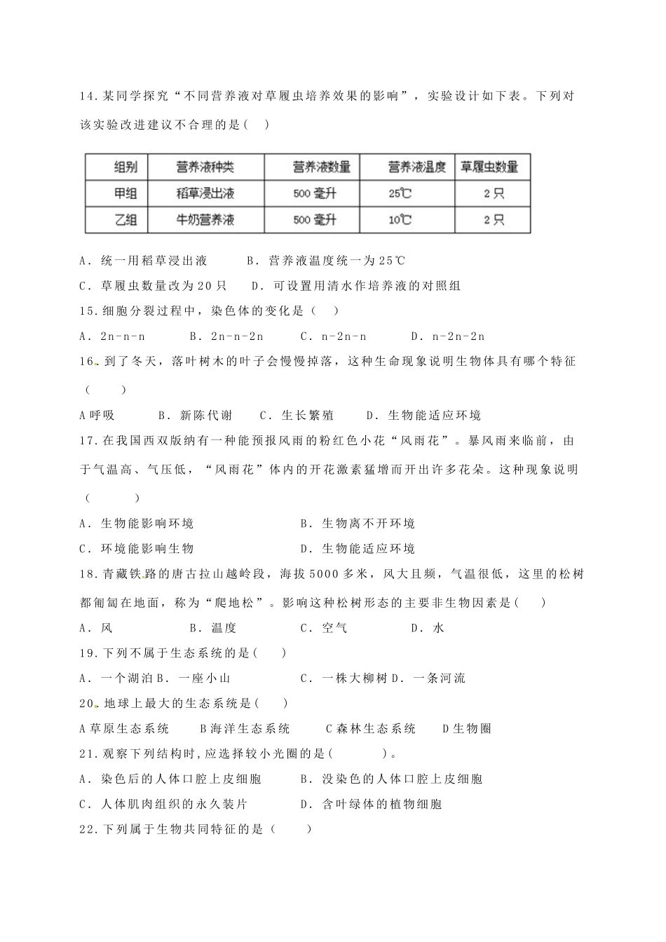 内蒙古乌海市七年级生物上学期期中试题 新人教版 试题_第3页