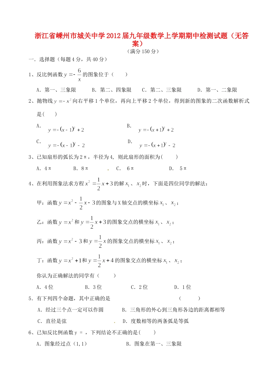 九年级数学上学期期中检测试卷试卷_第1页