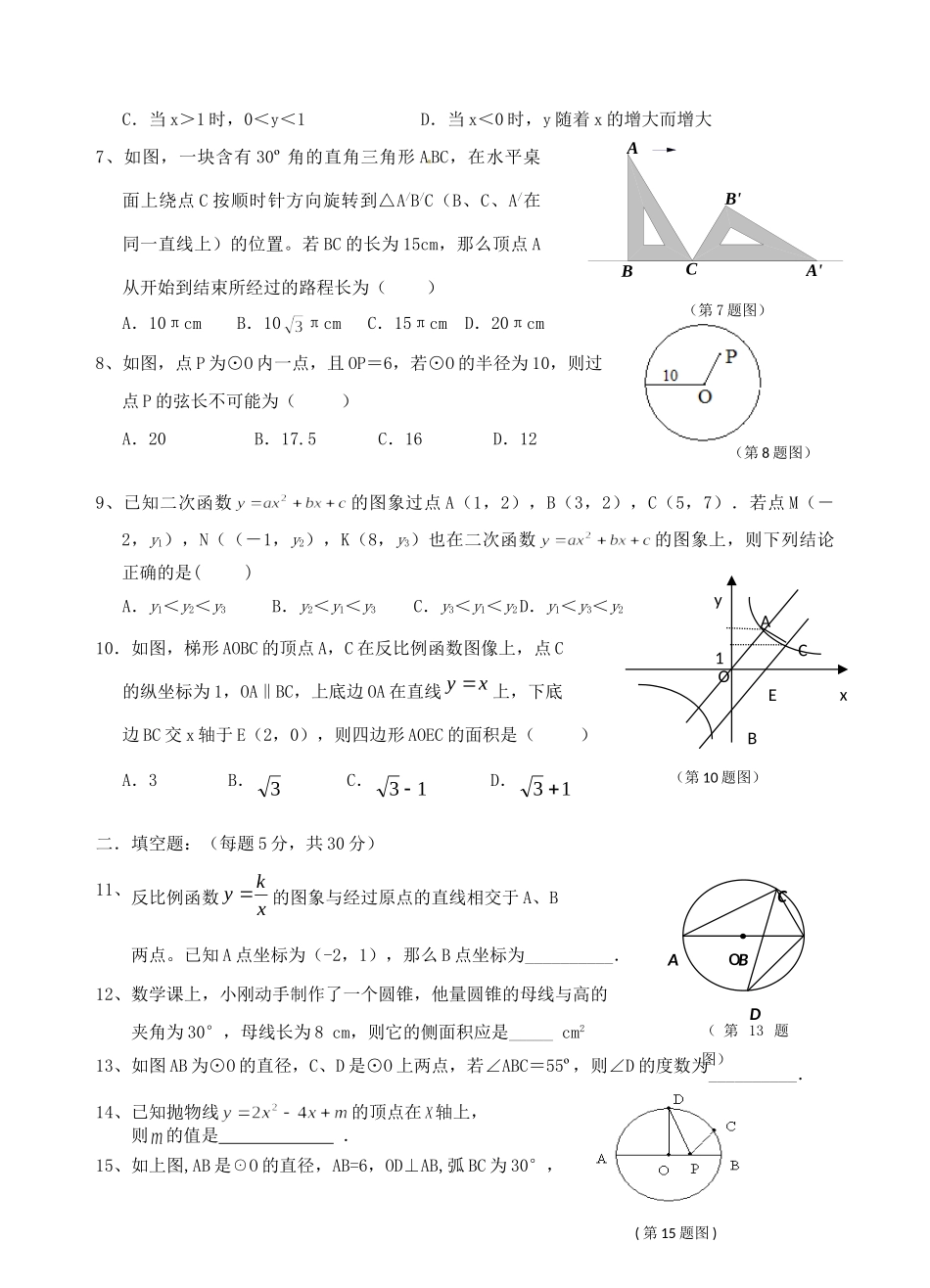 九年级数学上学期期中检测试卷试卷_第2页