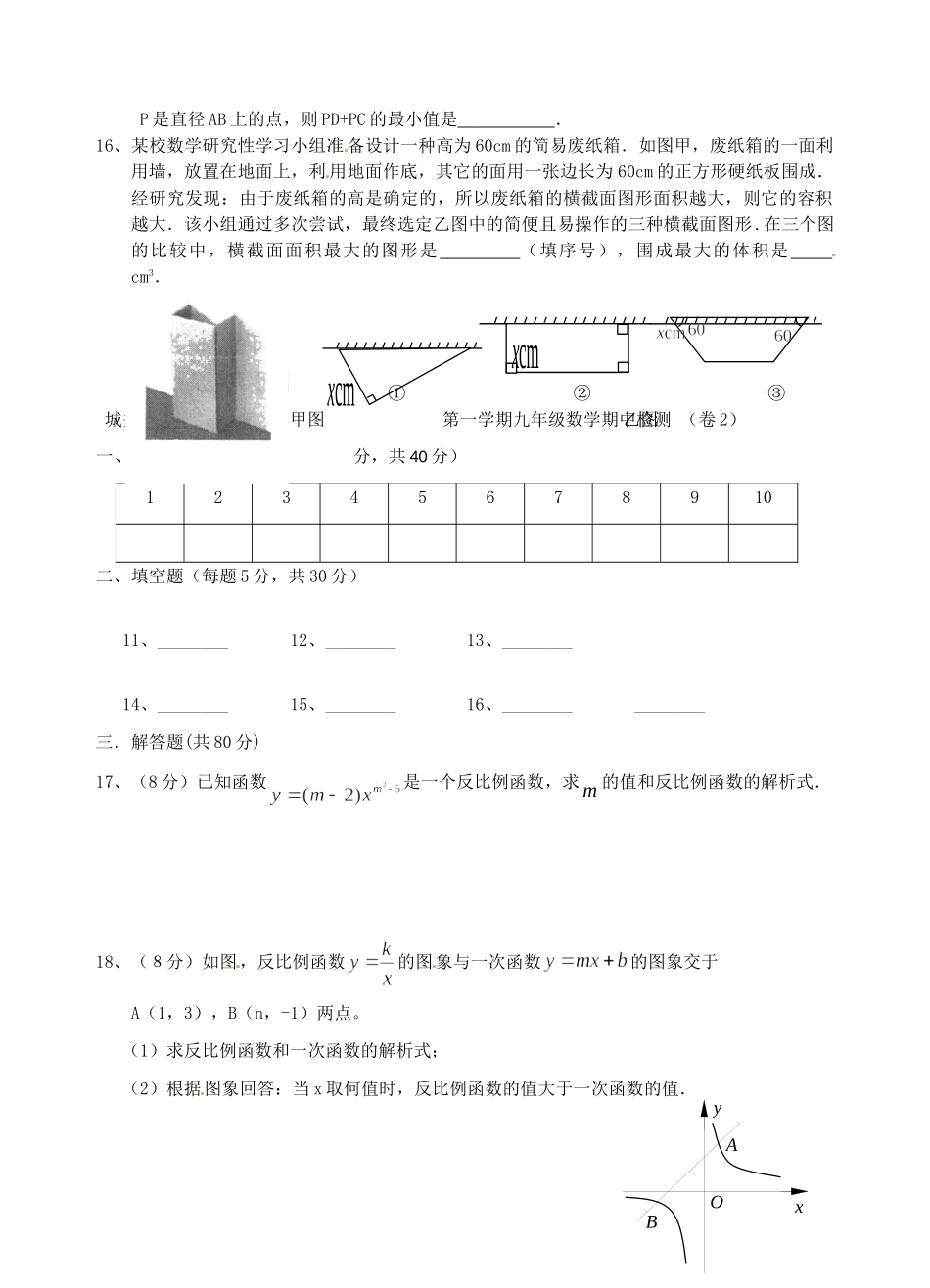 九年级数学上学期期中检测试卷试卷_第3页