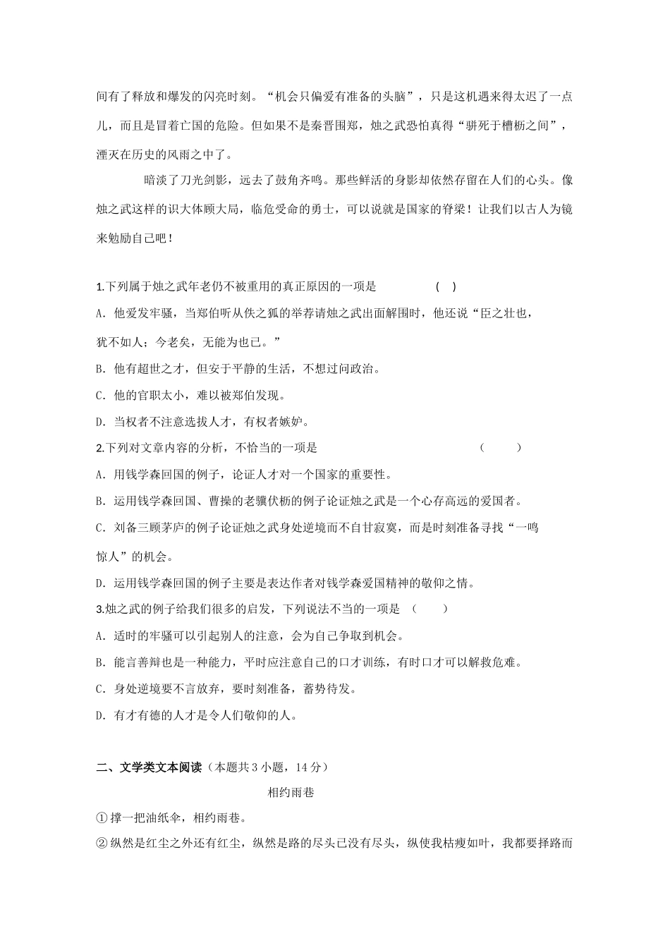 山西省朔州市怀仁某校_高一语文上学期第二次月考试卷_第2页