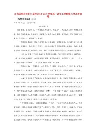 山西省朔州市怀仁某校_高一语文上学期第二次月考试卷