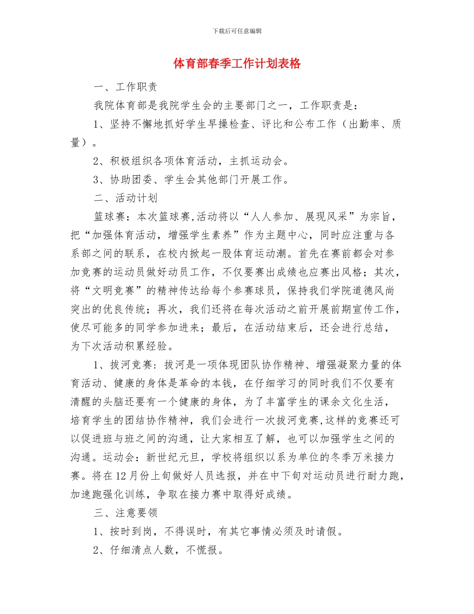 体育部新人工作计划与体育部春季工作计划表格汇编_第3页
