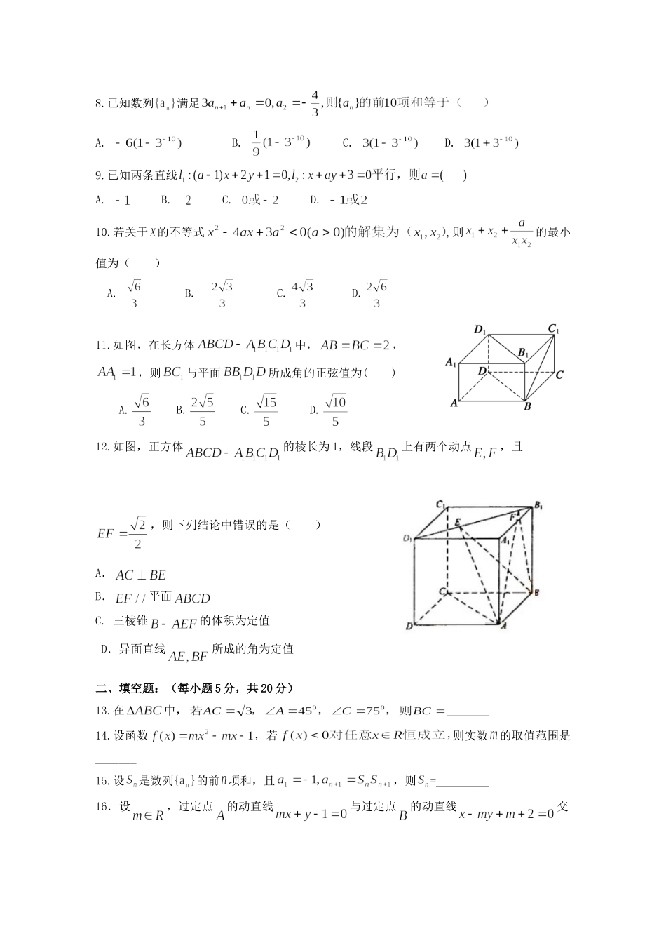 四川省成都市温江区 高二数学上学期入学考试试卷_第2页