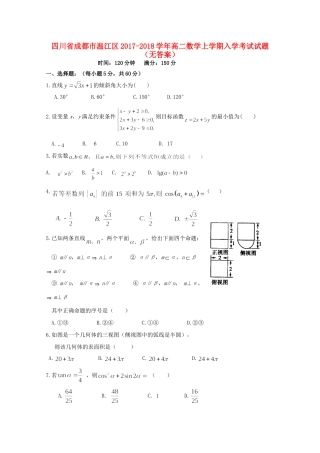 四川省成都市温江区 高二数学上学期入学考试试卷
