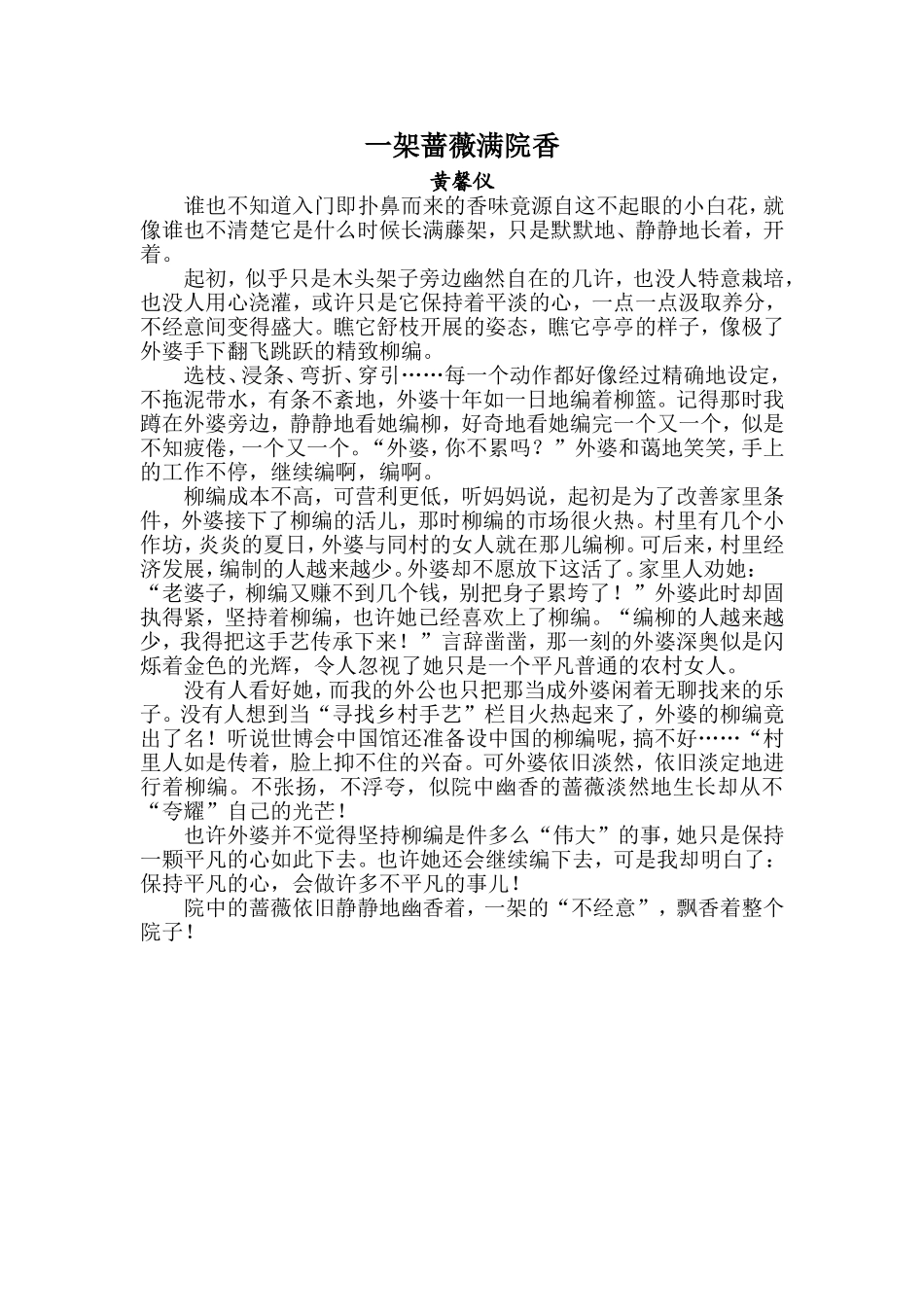 海安中学一架蔷薇满院香_第1页