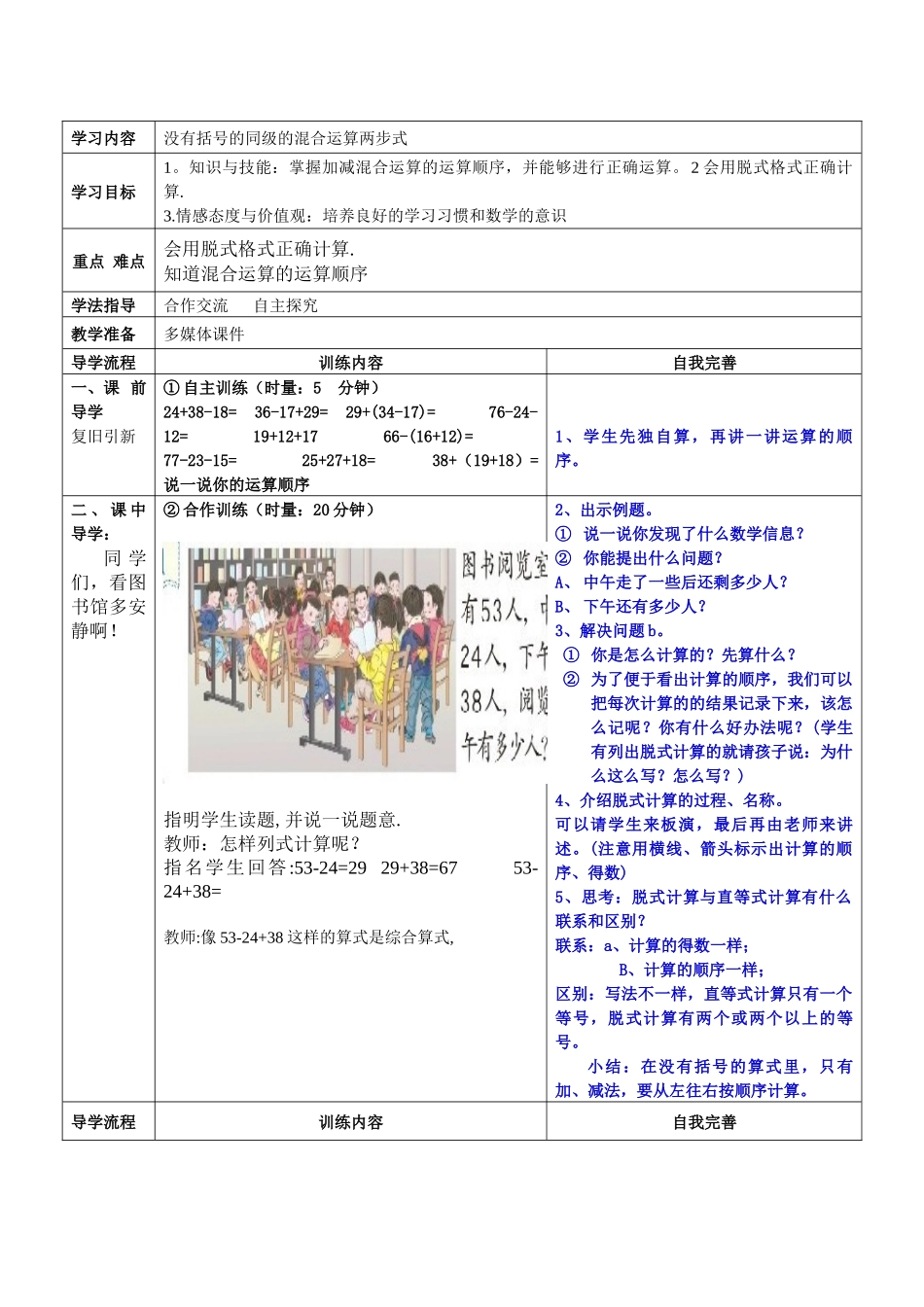 小学数学人教2011课标版二年级没有括号的同级的-混合运算_第1页