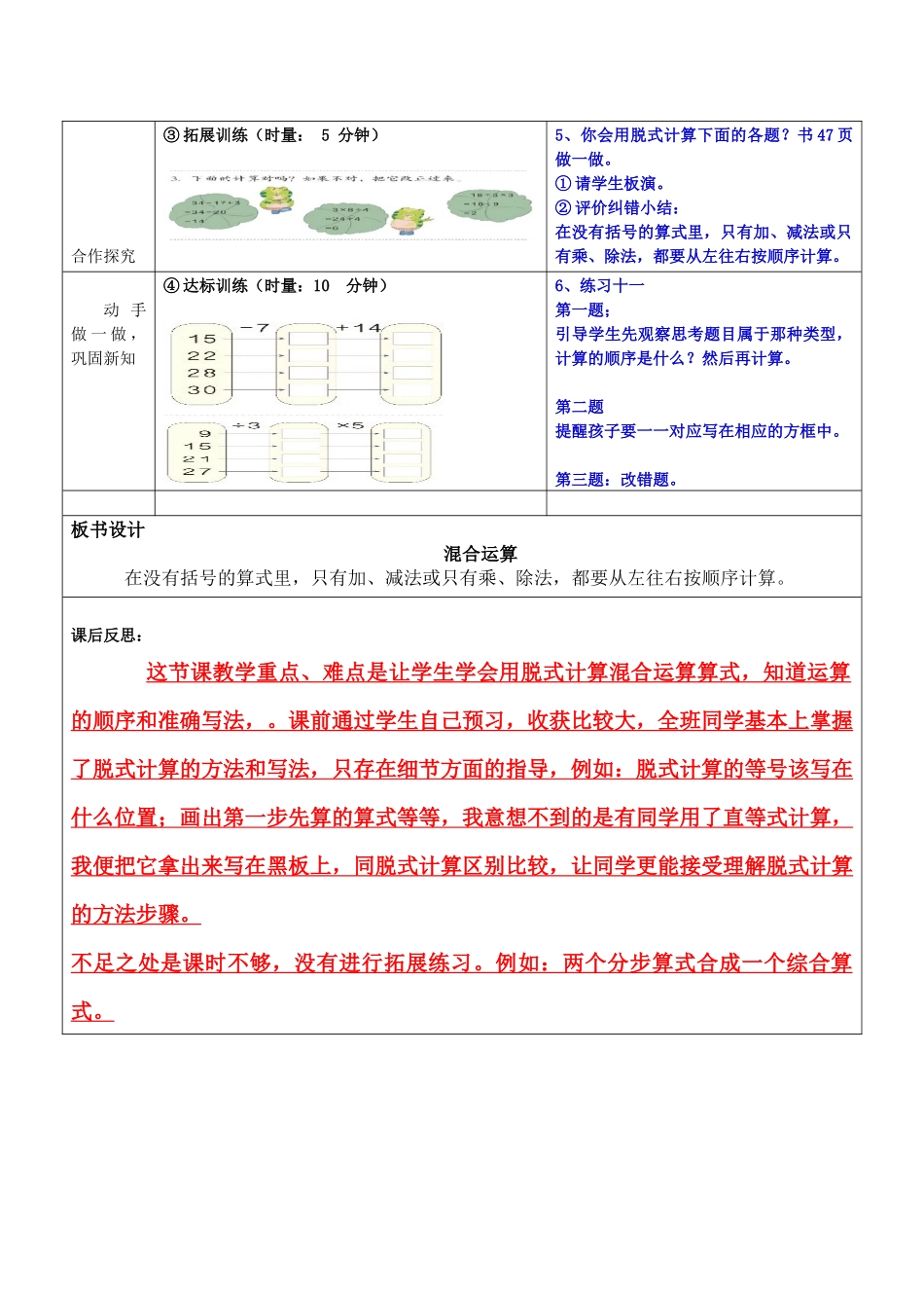 小学数学人教2011课标版二年级没有括号的同级的-混合运算_第2页