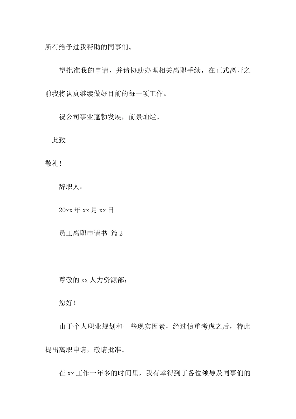 员工离职申请书3篇_第2页
