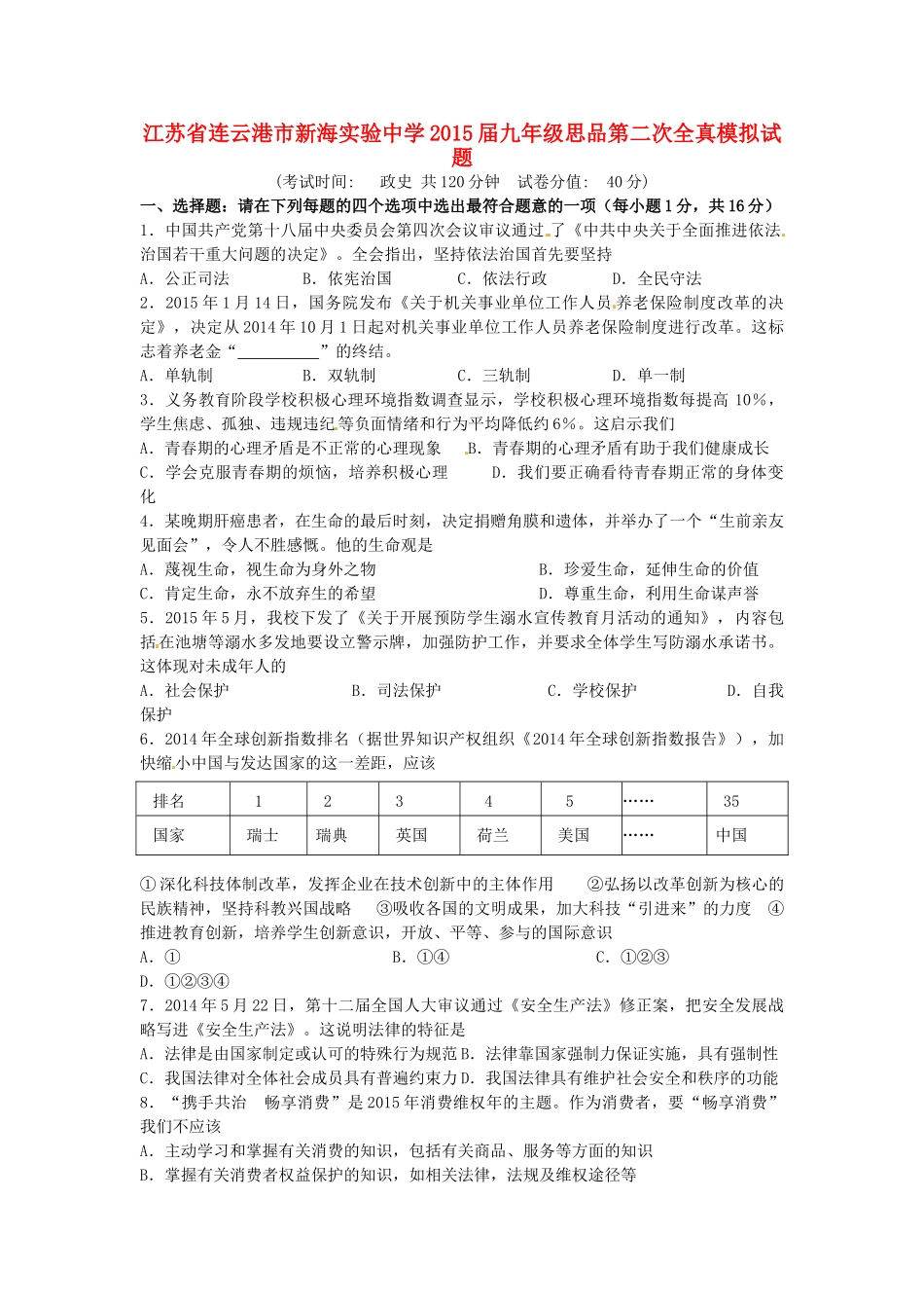 九年级思品第二次全真模拟试卷试卷_第1页
